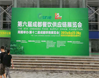 2017成都第六屆餐飲供應(yīng)鏈展覽會(huì)在世紀(jì)城舉行，廚房設(shè)備生產(chǎn)廠家云集