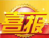 特大喜訊！|優(yōu)佰特榮獲高新技術(shù)企業(yè)證書(shū)！