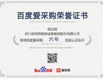 熱烈祝賀優(yōu)佰特榮獲百度愛采購(gòu)榮譽(yù)證書