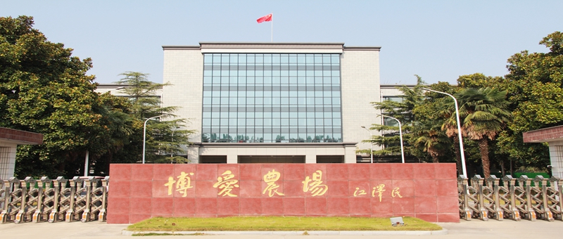 警鐘長(zhǎng)鳴  嚴(yán)防死守  統(tǒng)籌抓好安全生產(chǎn)、疫情防控和生產(chǎn)經(jīng)營工作 ——博農(nóng)集團(tuán)召開安全生產(chǎn)專題工作視頻會(huì)議