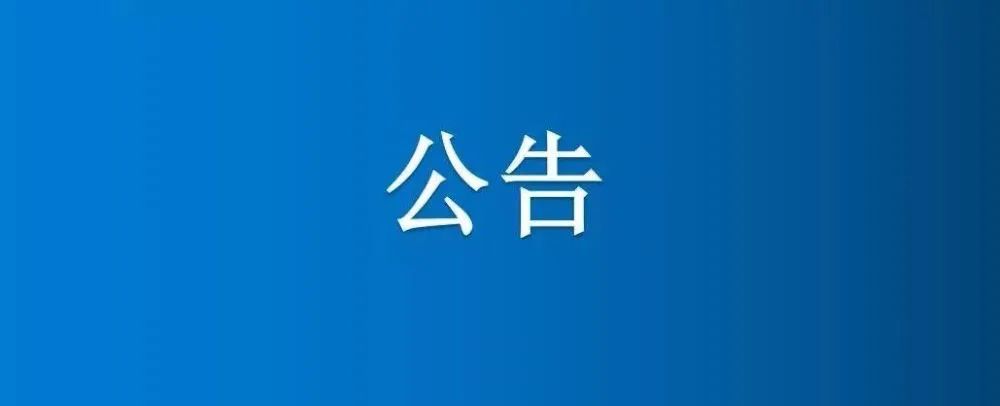 博農(nóng)集團(tuán)農(nóng)業(yè)公司第二分公司機(jī)庫(kù)院內(nèi)部分房屋、車(chē)棚、場(chǎng)地公開(kāi)招租公告（三次）